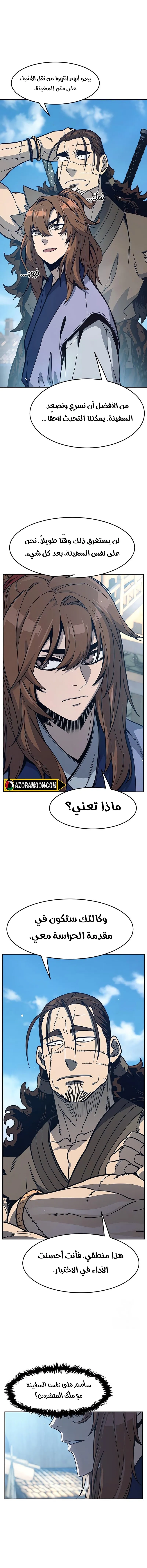 Absolute Sword Sense الفصل 170 صفحة 11